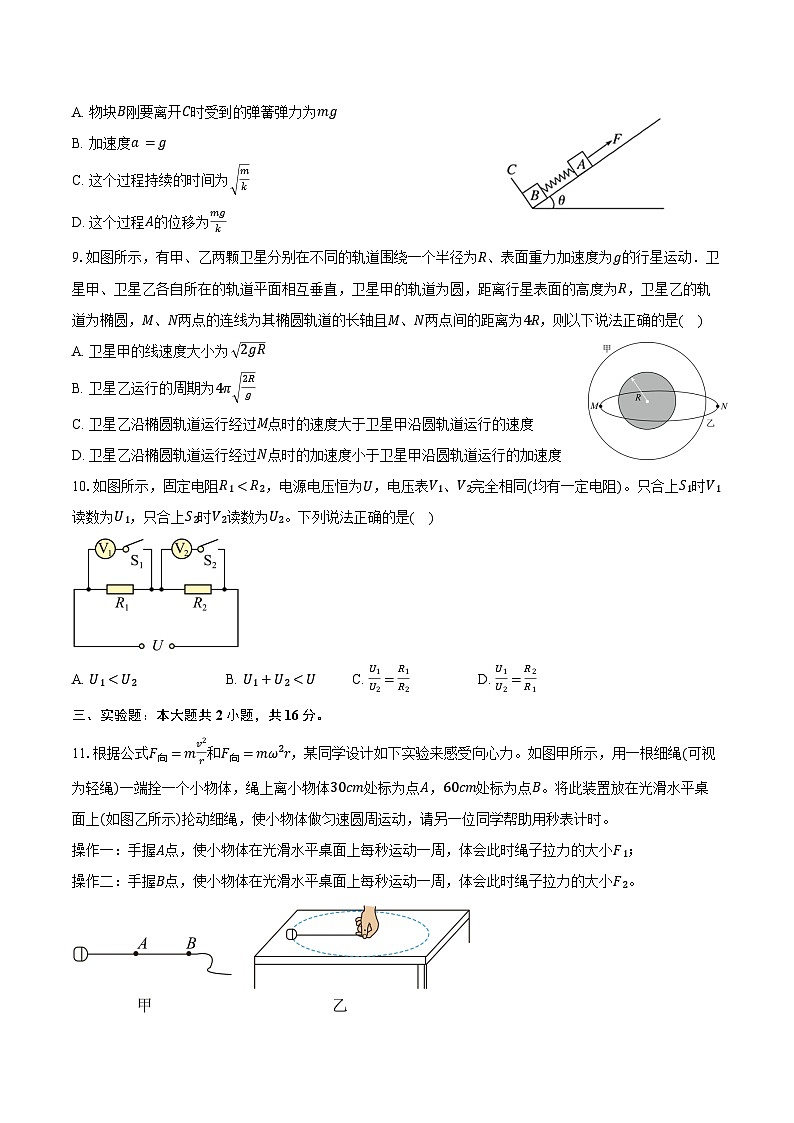2024-2025学年湖南省永州市第二中学高二（上）开学考试物理试卷（含答案）第3页