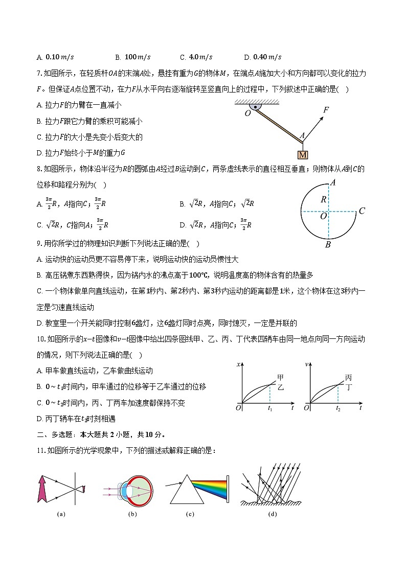 2024-2025学年湖南省岳阳市汨罗市第一中学高一（上）开学物理试卷（含解析）第2页