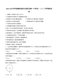 2024-2025学年湖南省岳阳市岳阳县第一中学高一（上）开学物理试卷（含解析）