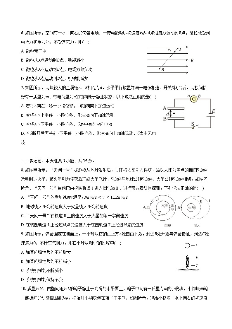 2024-2025学年吉林省长春市朝阳区长春外国语学校高二（上）开学物理试卷（含解析）第2页