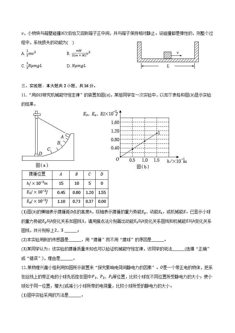 2024-2025学年吉林省长春市朝阳区长春外国语学校高二（上）开学物理试卷（含解析）第3页