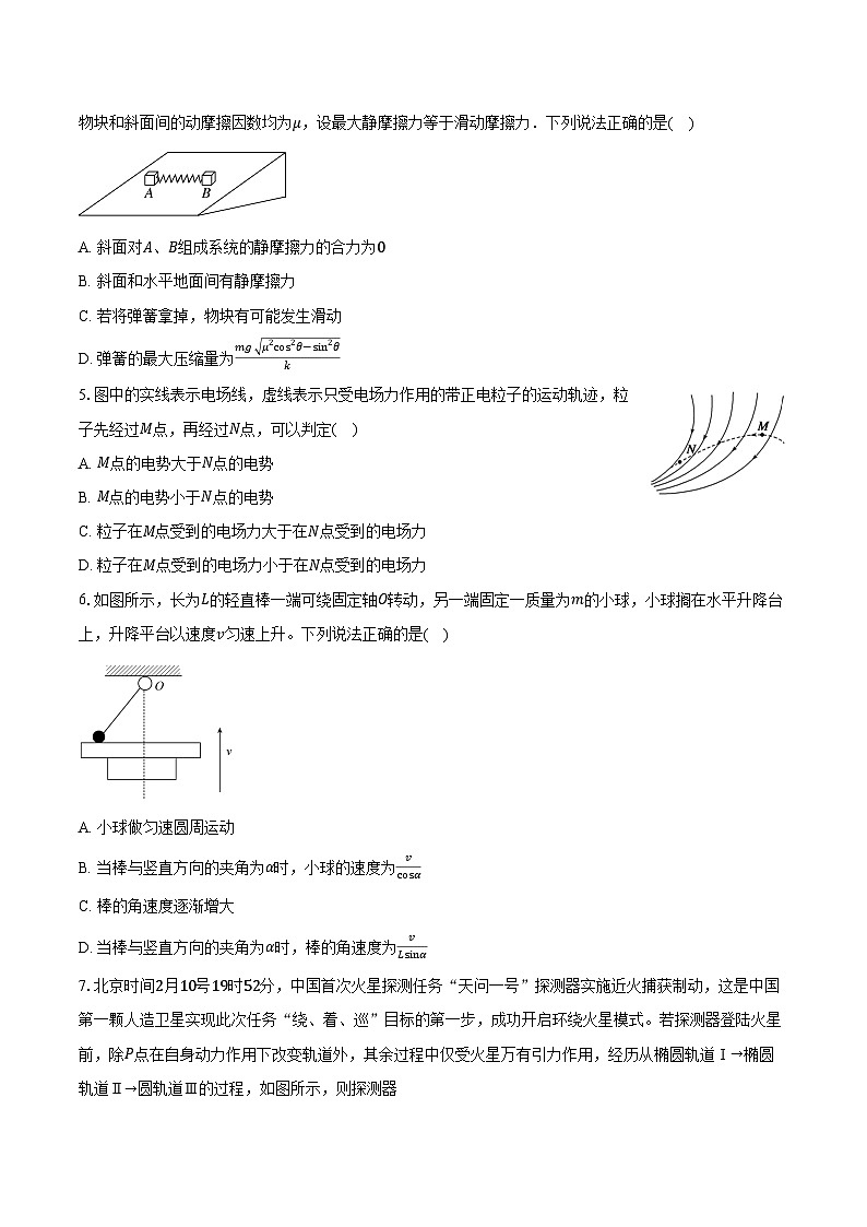 2024-2025学年江苏省扬州市新华中学高二（上）开学物理试卷（含解析）02
