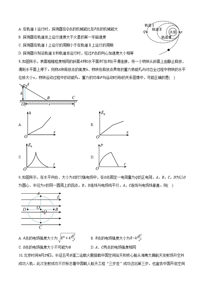 2024-2025学年江苏省扬州市新华中学高二（上）开学物理试卷（含解析）03