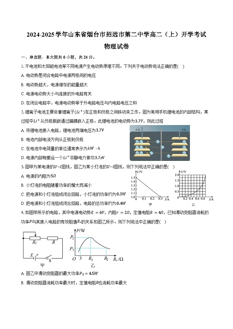 2024-2025学年山东省烟台市招远市第二中学高二（上）开学考试物理试卷（含解析）第1页