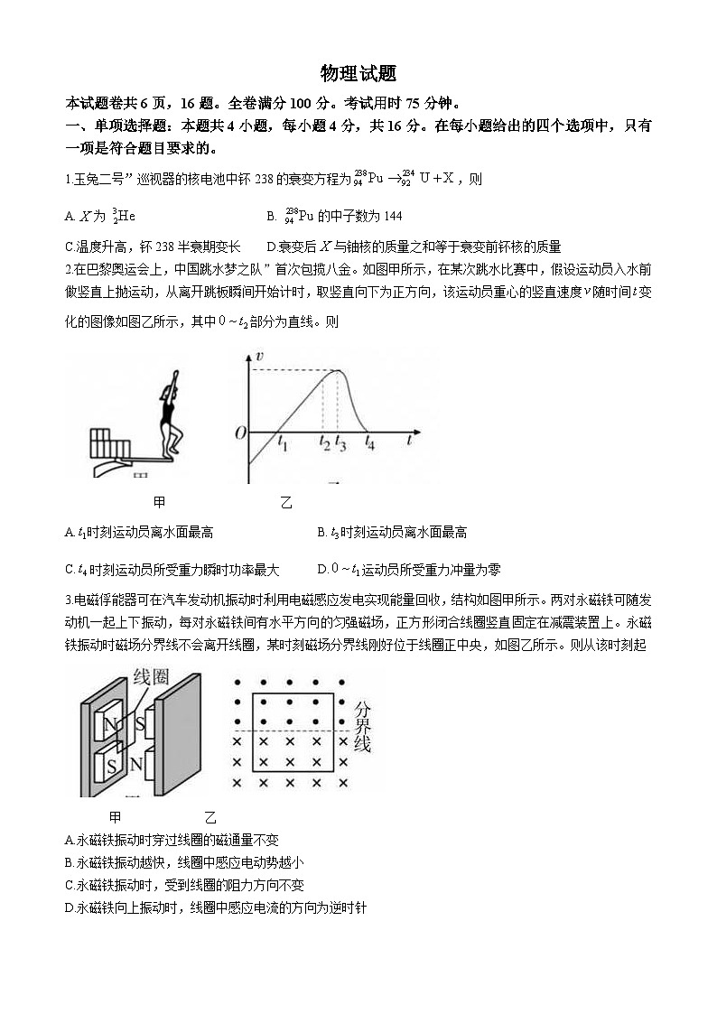 福建省漳州市2025届高三上学期第一次教学质量检测物理试题（Word版附答案）01
