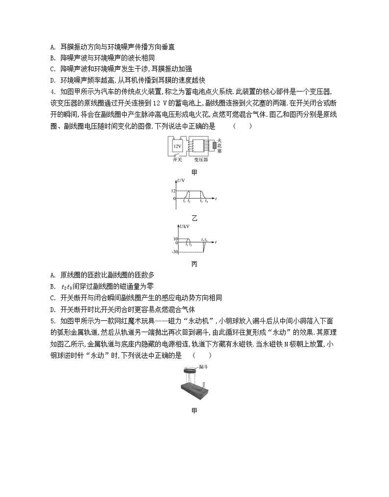 江苏省2024-2025学年高三上学期期初迎考物理试题（Word版附解析）第2页