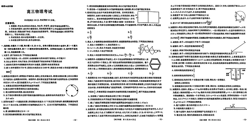新疆金太阳2024-2025学年高三上学期9月第一次质量检测（XJ）物理01