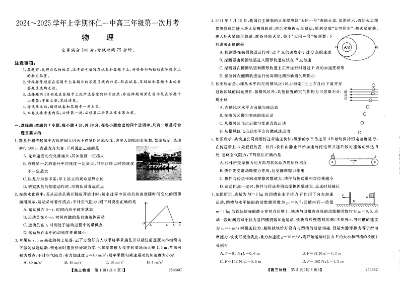 山西省朔州市怀仁市第一中学校2024-2025学年高三上学期9月月考物理试题第1页