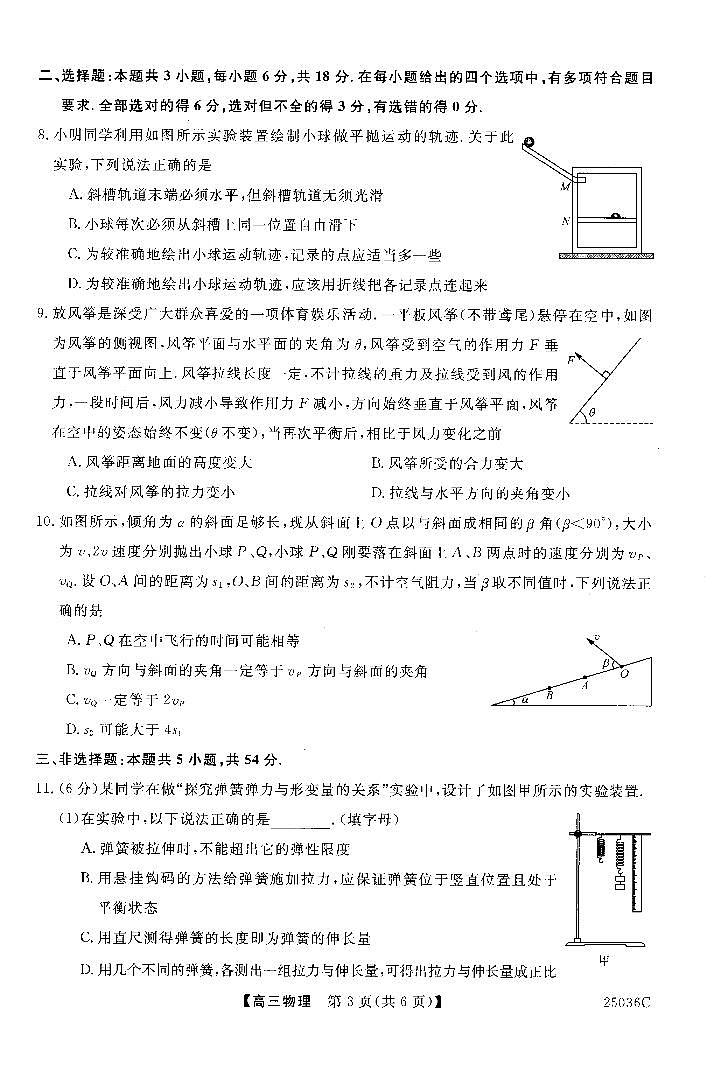 山西省朔州市怀仁市第一中学校2024-2025学年高三上学期9月月考物理试题第2页