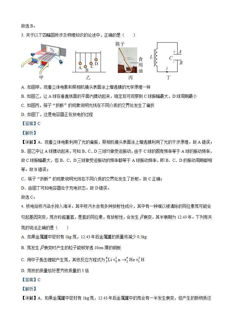 2025届浙江省强基联盟高三上学期8月联考物理试题 （解析版）第2页