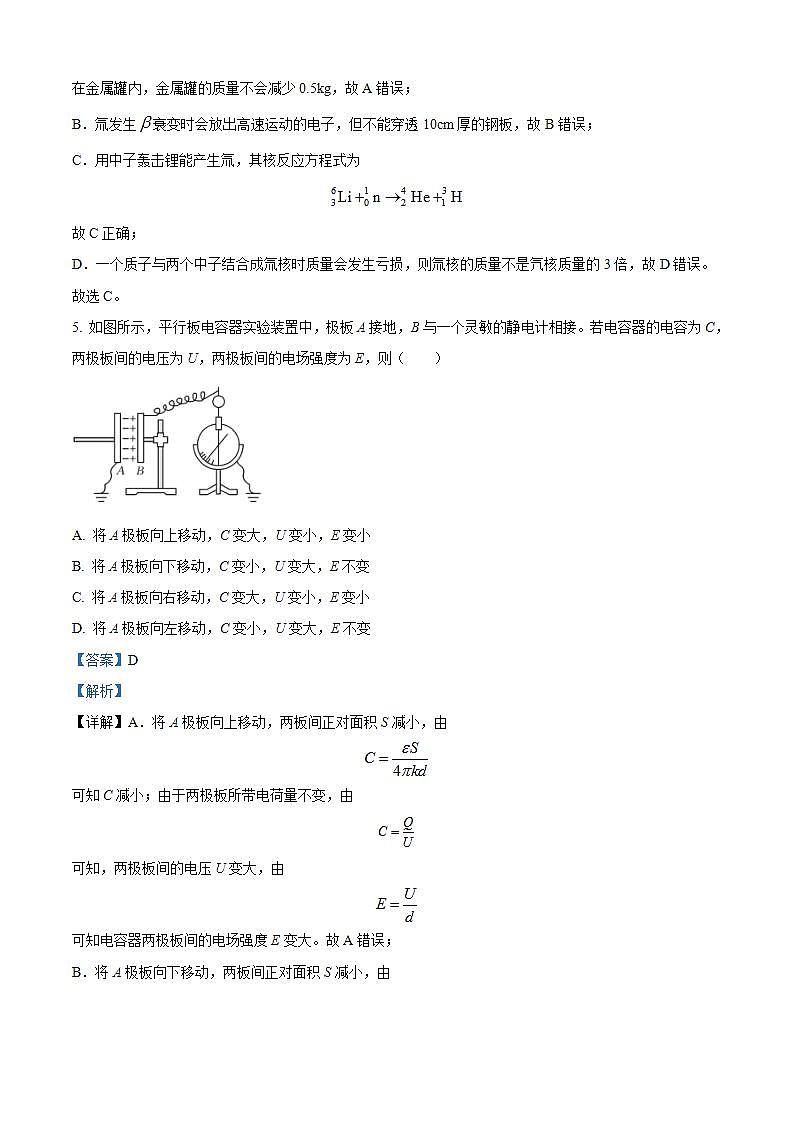 2025届浙江省强基联盟高三上学期8月联考物理试题 （解析版）第3页