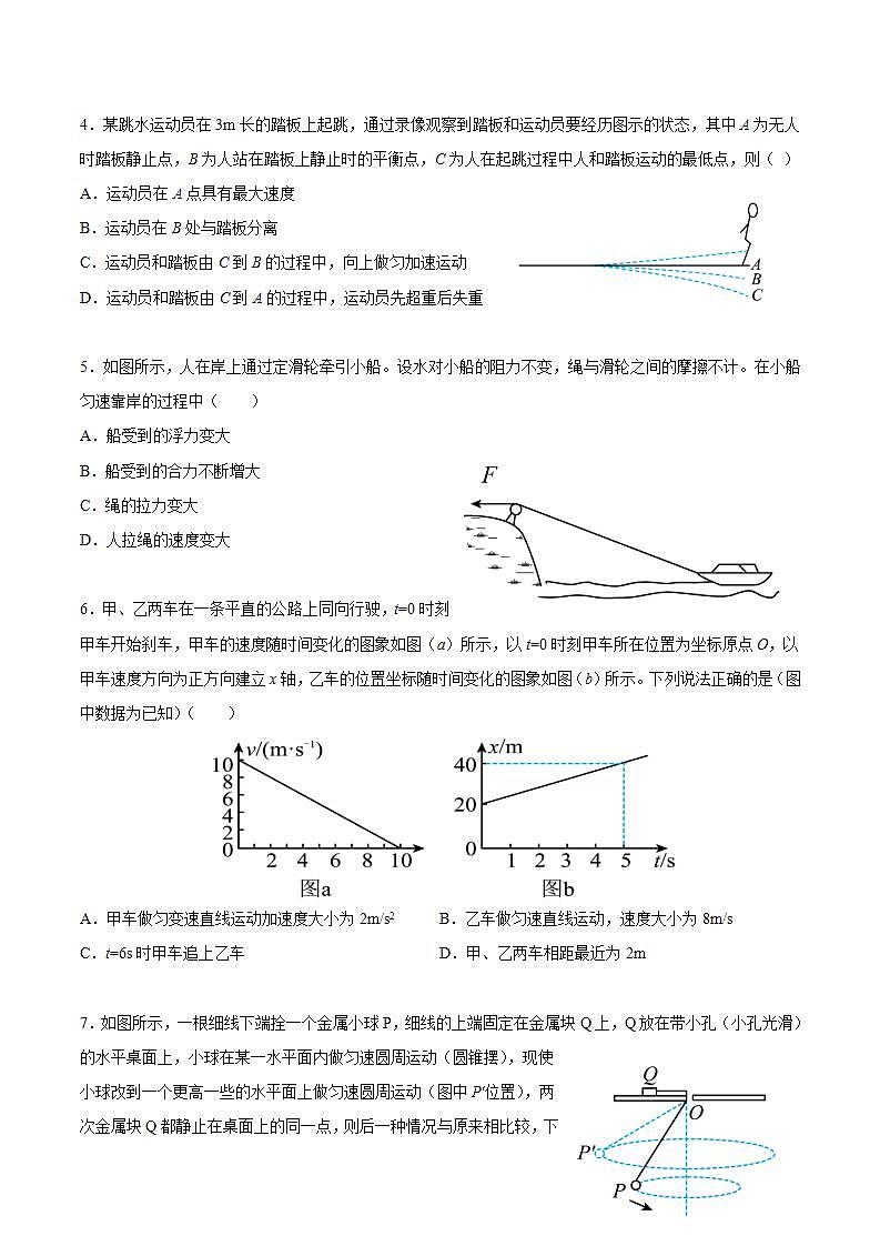 2024届山东省滕州市第一中学高三上学期9月月考物理试题（解析版）第2页