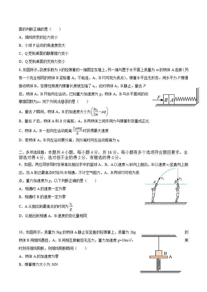 2024届山东省滕州市第一中学高三上学期9月月考物理试题（解析版）第3页