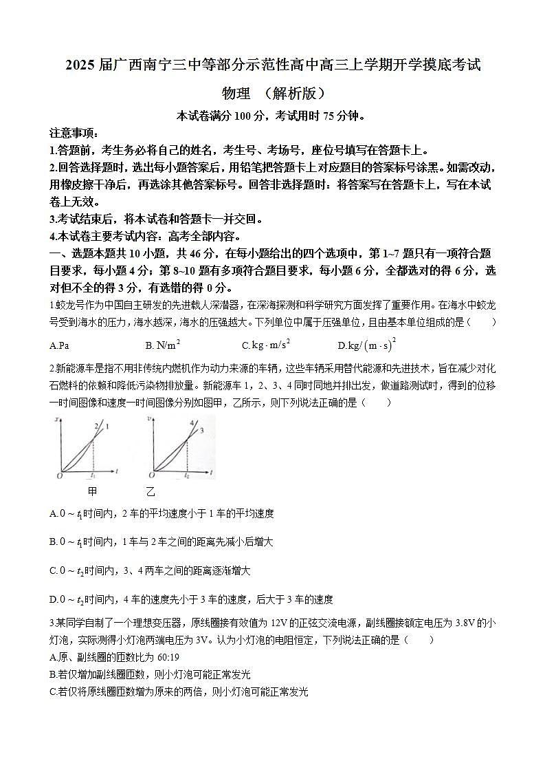 2025届广西南宁三中等部分示范性高中高三上学期开学摸底考试 物理 （解析版）第1页