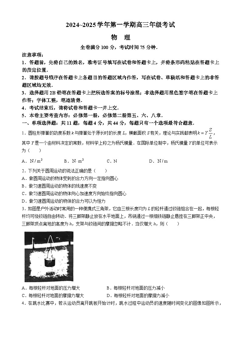 江苏省盐城市盐城八校2024-2025学年高三上学期开学物理试题第1页