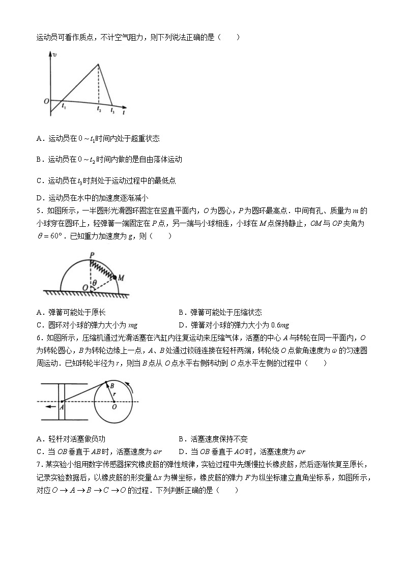 江苏省盐城市盐城八校2024-2025学年高三上学期开学物理试题第2页