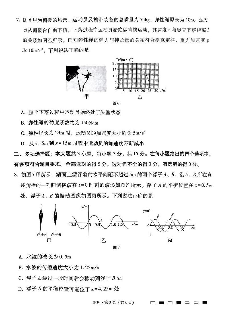 贵州省2024-2025学年高三上学期9月月考物理试题03