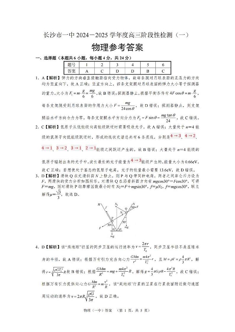 物理答案（一中）_第1页