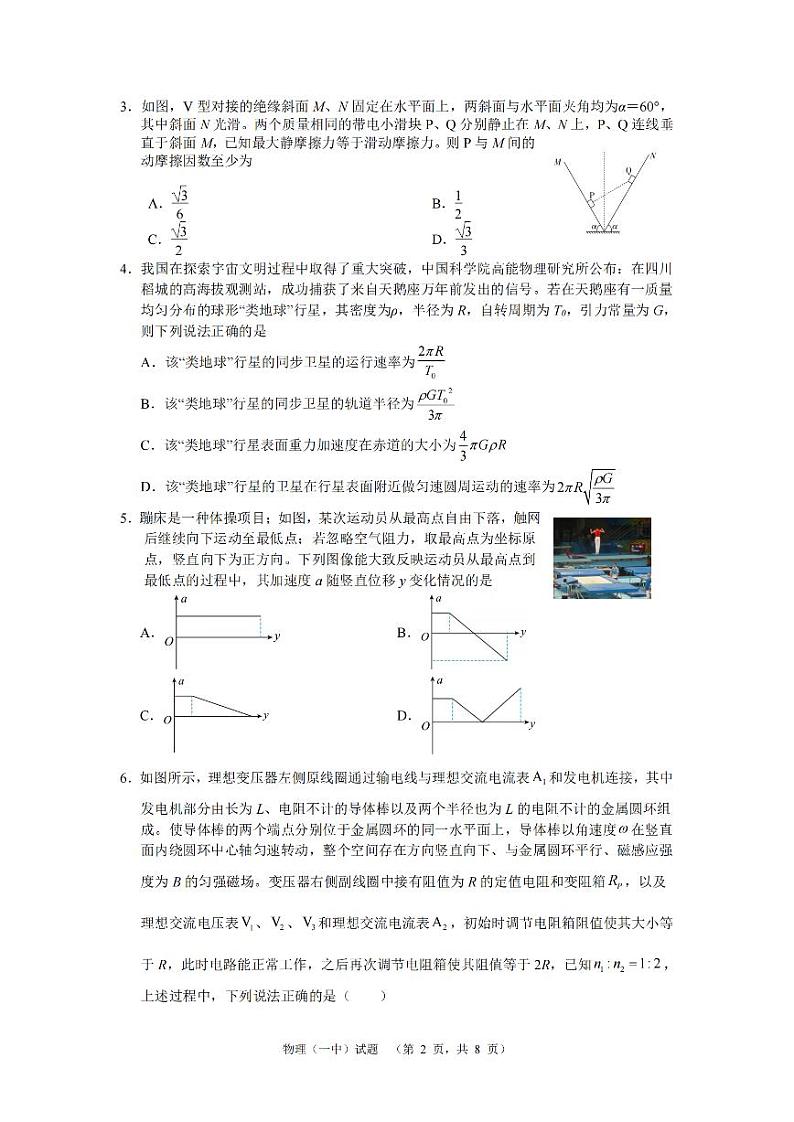 物理（一中）_第2页