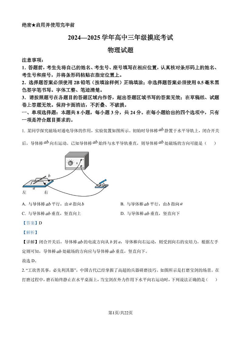 山东省济南市2024-2025学年高三上学期开学物理试题（解析版）第1页