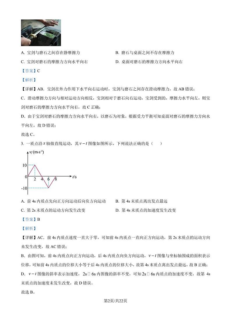 山东省济南市2024-2025学年高三上学期开学物理试题（解析版）第2页
