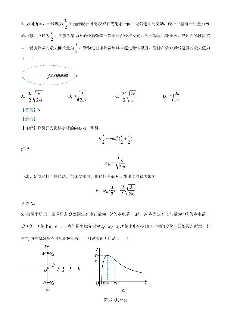 山东省济南市2024-2025学年高三上学期开学物理试题（解析版）第3页
