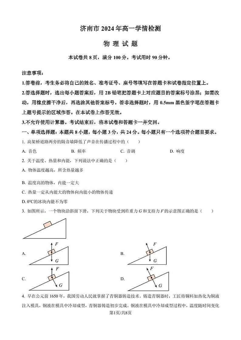 山东济南2024-2025学年高一上学期开学统考物理试题（原卷版）第1页