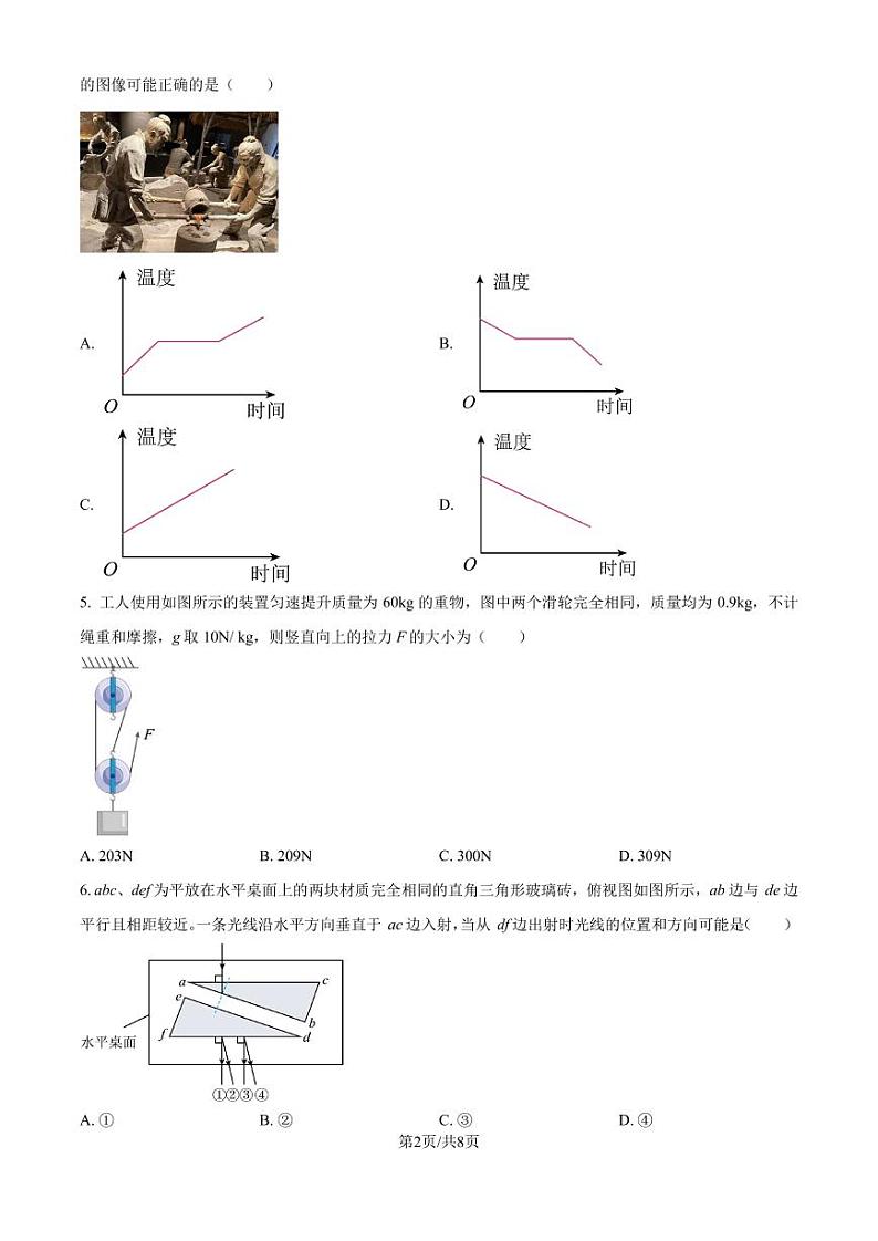 山东济南2024-2025学年高一上学期开学统考物理试题（原卷版）第2页