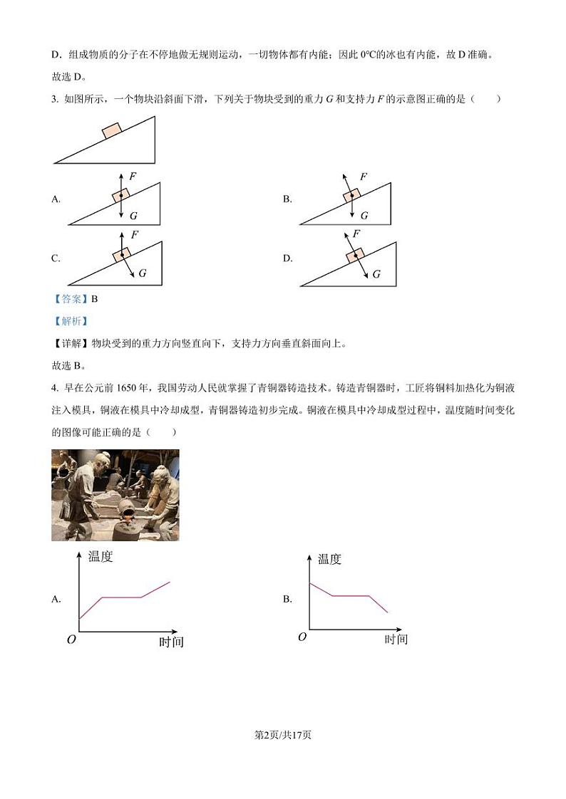 山东济南2024-2025学年高一上学期开学统考物理试题（解析版）第2页
