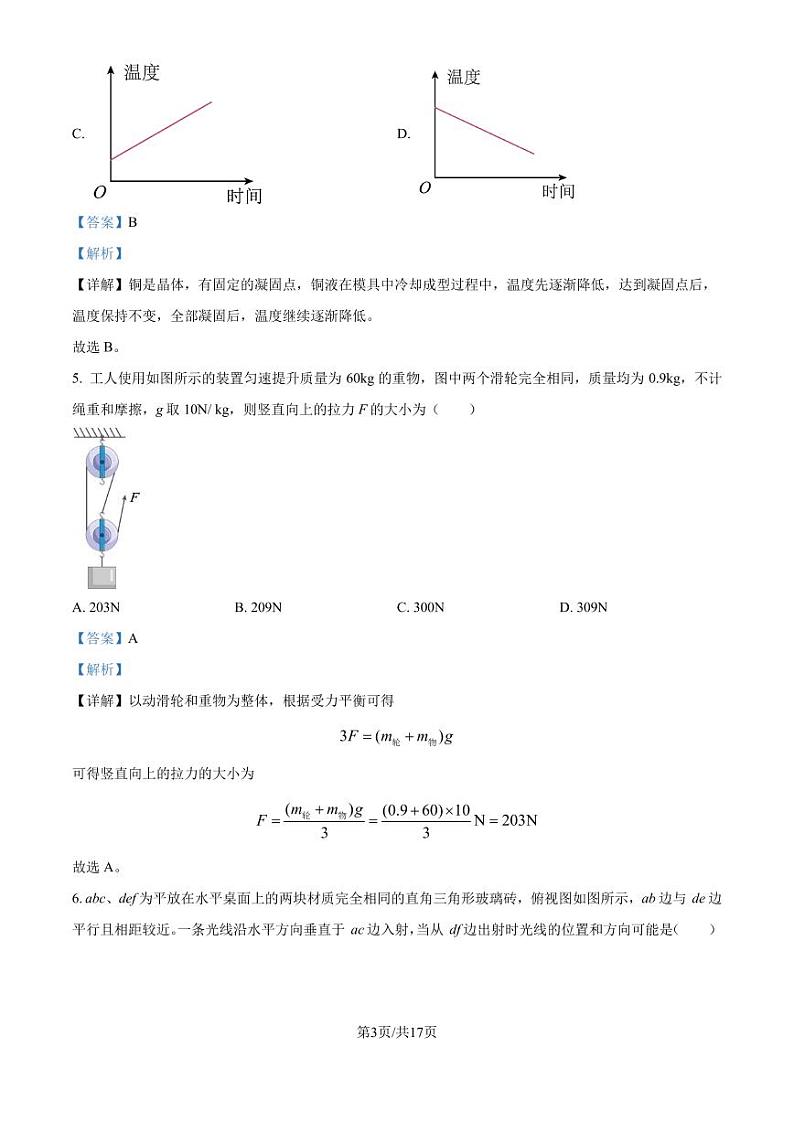 山东济南2024-2025学年高一上学期开学统考物理试题（解析版）第3页
