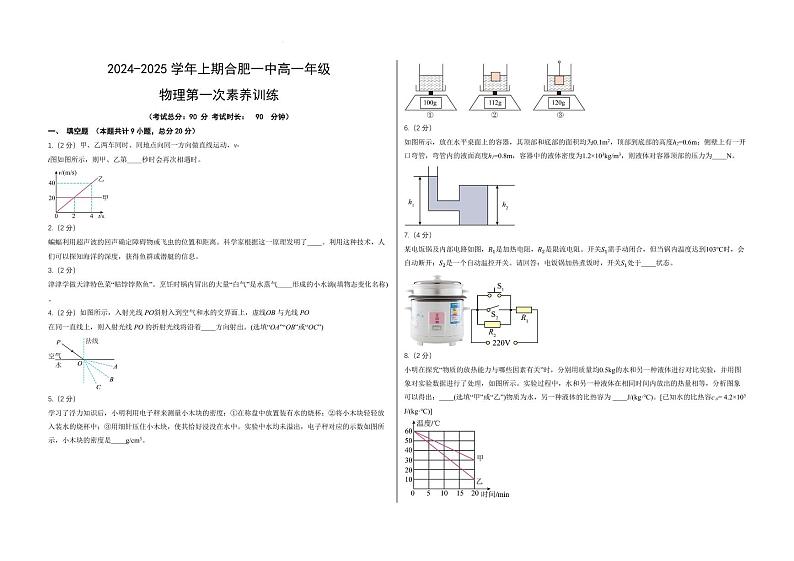 安徽合肥2024年高一上学期9月第一次素养训练物理试卷+答案第1页