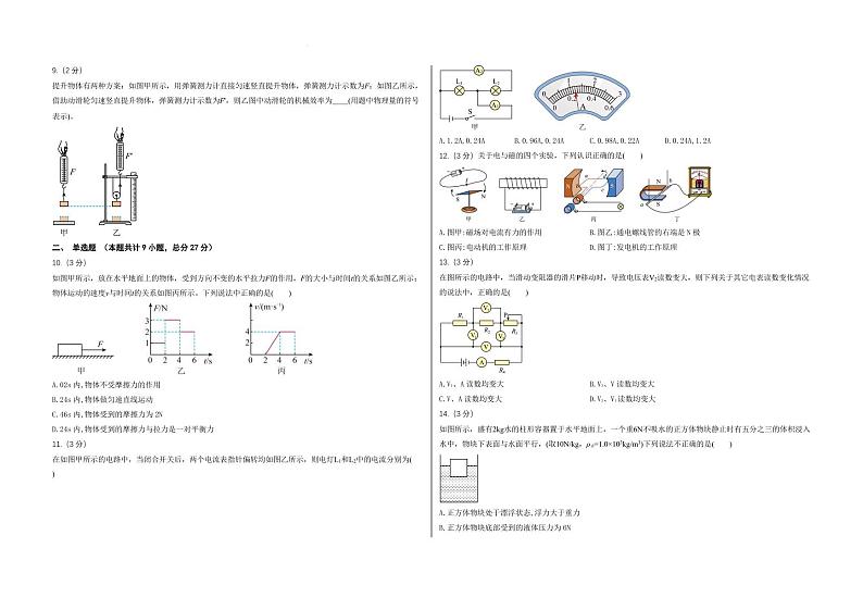 安徽合肥2024年高一上学期9月第一次素养训练物理试卷+答案第2页