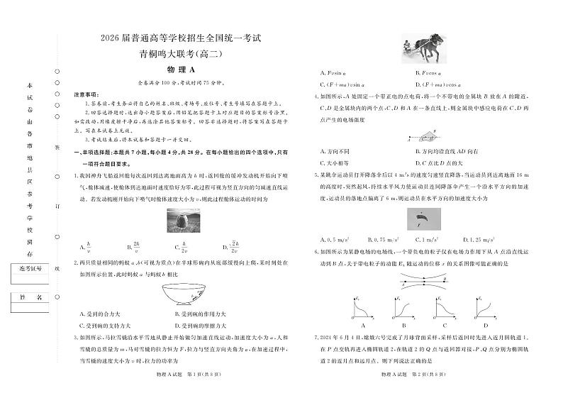 青桐鸣2024年高二上学期9月联考物理试题+答案第1页