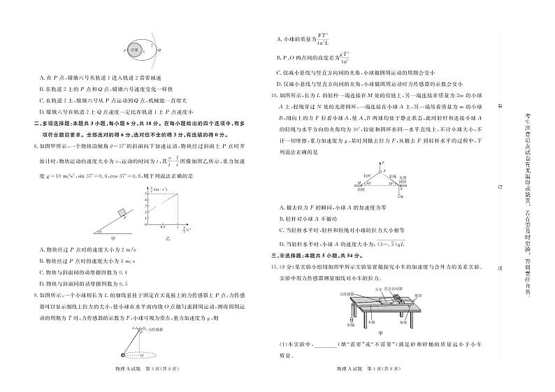 青桐鸣2024年高二上学期9月联考物理试题+答案第2页