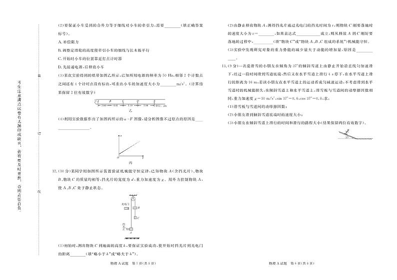 青桐鸣2024年高二上学期9月联考物理试题+答案第3页