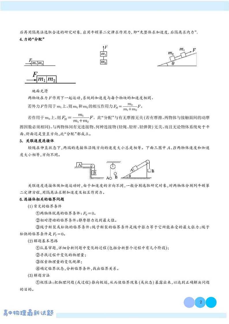 连接体问题学案——高考物理热点模型专题02
