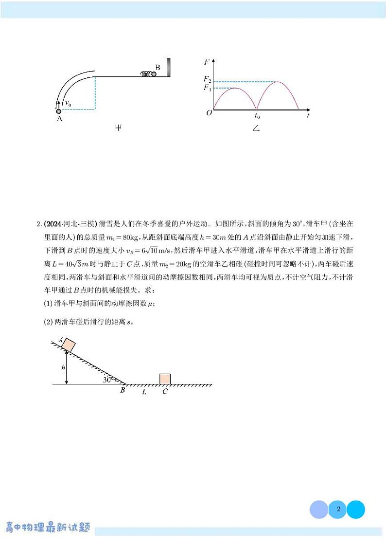 力学三大观点的综合应用学案--2025高考物理专题02
