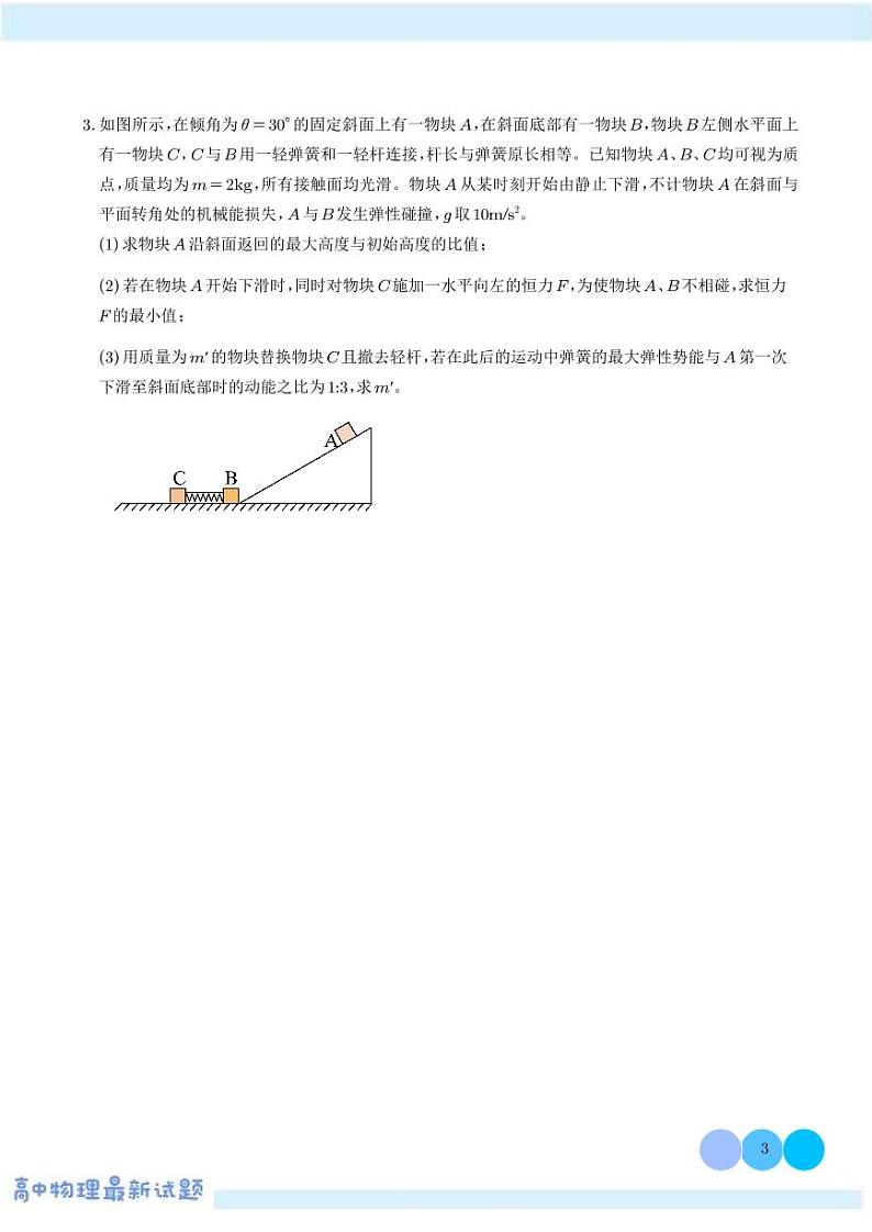 力学三大观点的综合应用学案--2025高考物理专题03