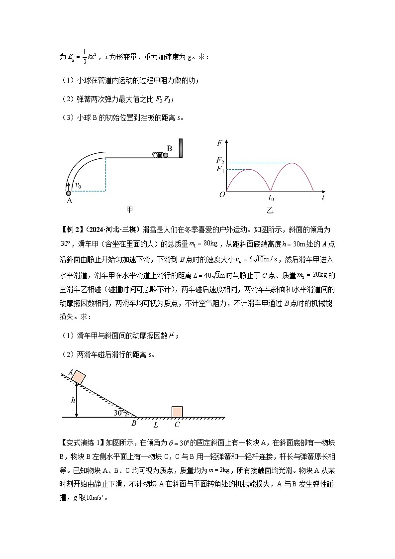 力学三大观点的综合应用学案--2025高考物理专题02