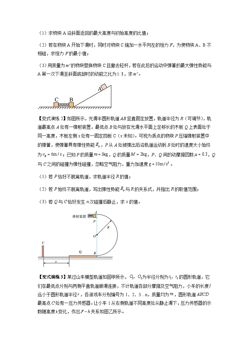 力学三大观点的综合应用学案--2025高考物理专题03