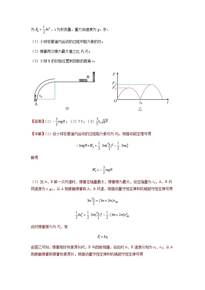 力学三大观点的综合应用学案--2025高考物理专题02