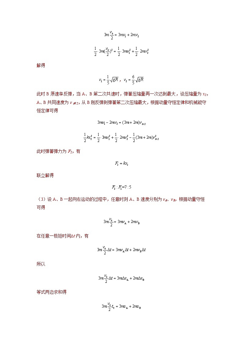 力学三大观点的综合应用学案--2025高考物理专题03