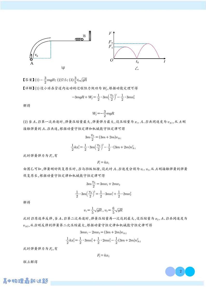 力学三大观点的综合应用学案--2025高考物理专题02