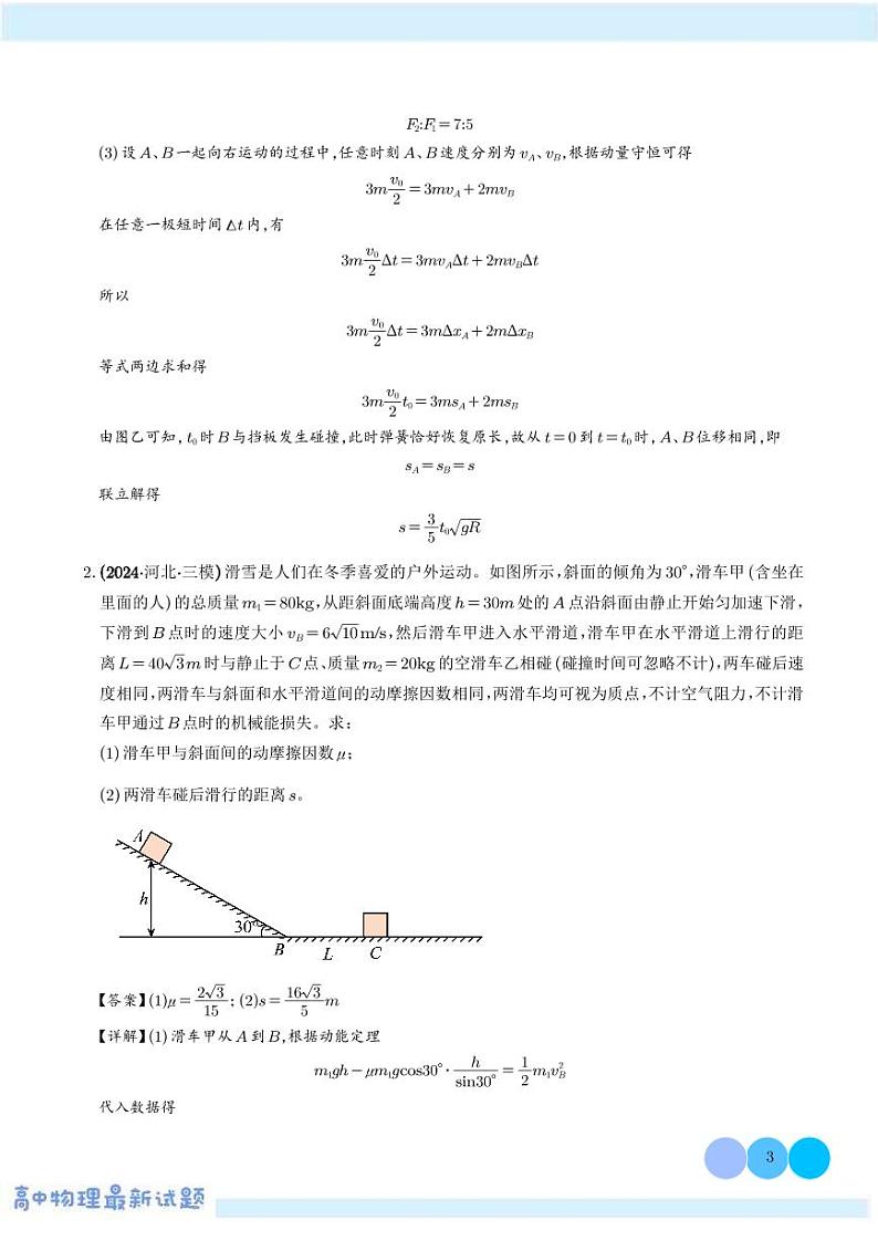 力学三大观点的综合应用学案--2025高考物理专题03