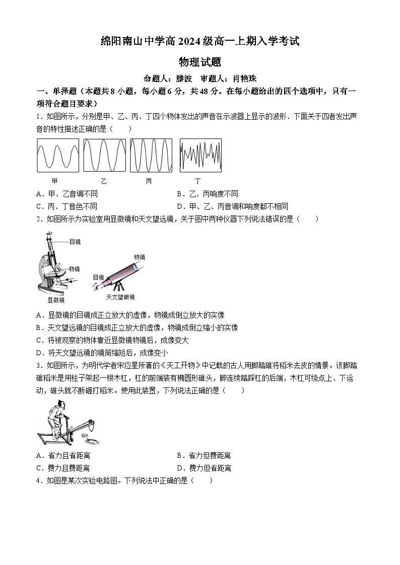 四川绵阳南山中学2024年高一上学期8 月入学考试物理试题+答案第1页