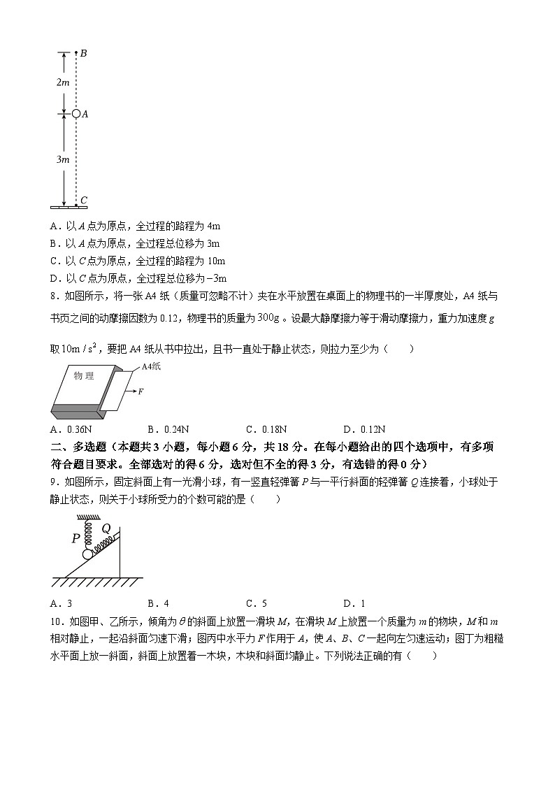四川绵阳南山中学2024年高一上学期8 月入学考试物理试题+答案第3页