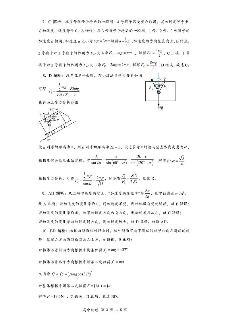 2025届合肥皖智高级中学芙蓉校区第一次段考 物理答案第2页