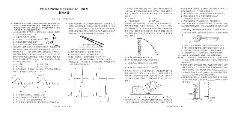 2025届合肥皖智高级中学芙蓉校区第一次段考 物理试题第1页