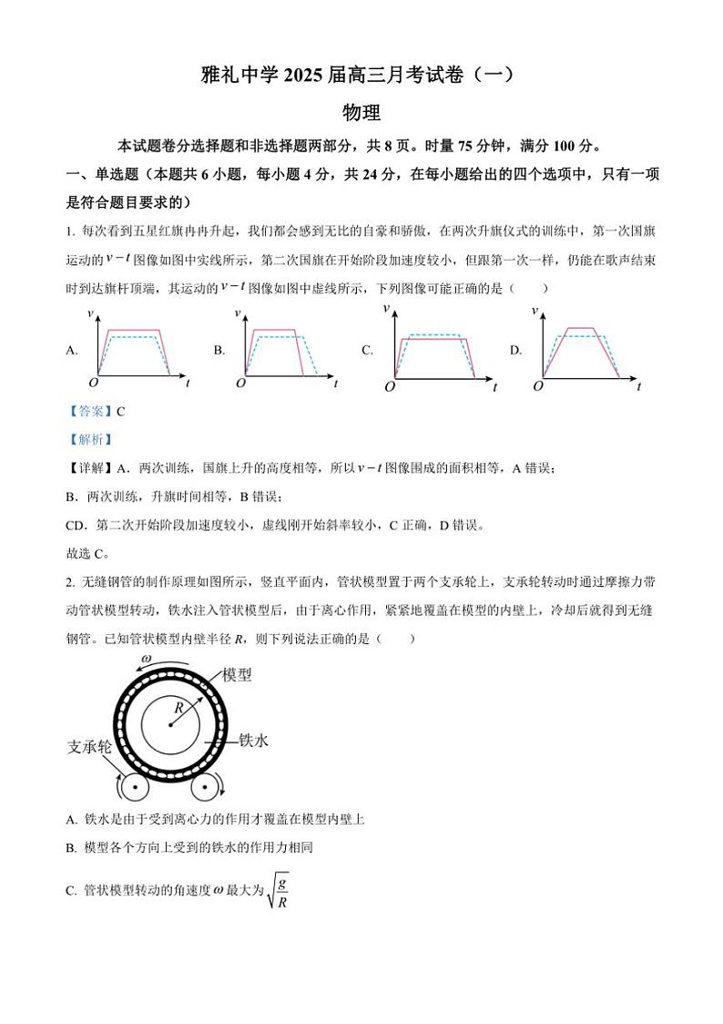 [物理]湖南省长沙市雅礼中学2024～2025学年高三上学期月考(一)试题(原题版+解析版)01
