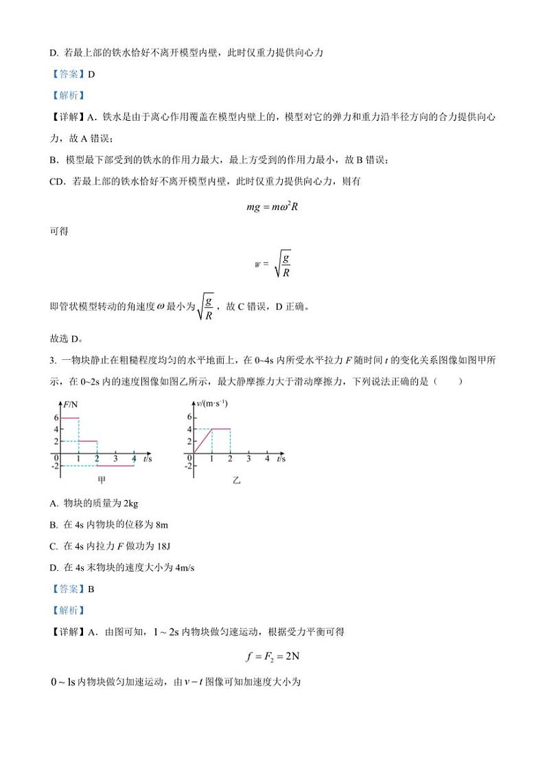 [物理]湖南省长沙市雅礼中学2024～2025学年高三上学期月考(一)试题(原题版+解析版)02